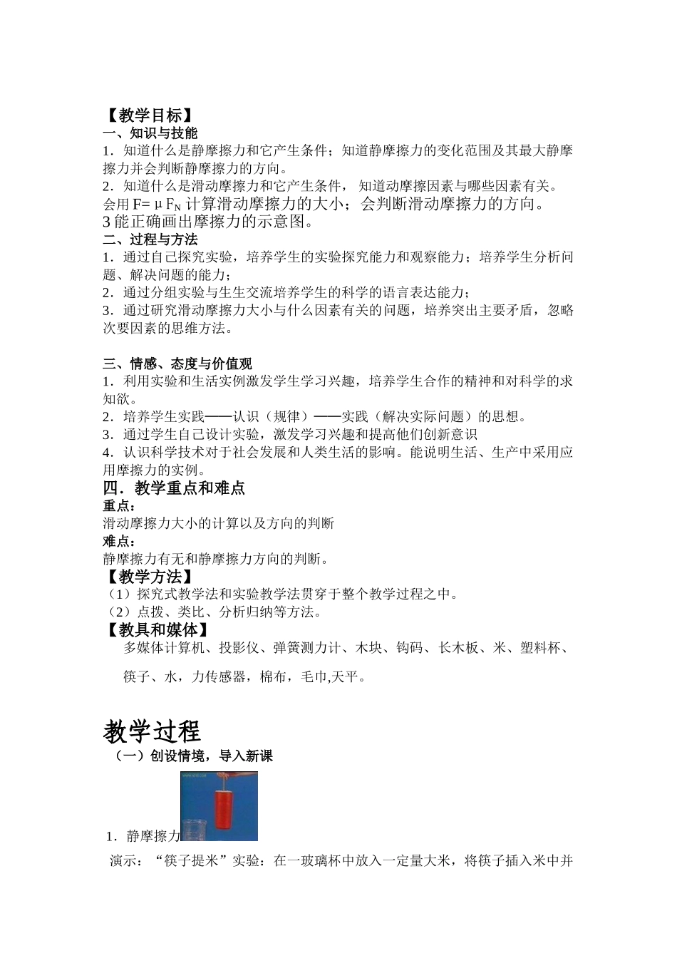 高中物理 3.3摩擦力教学设计 新人教版必修1_第2页