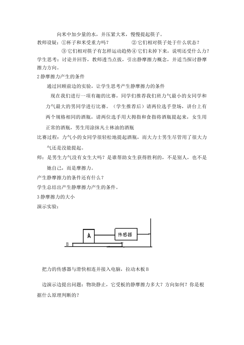 高中物理 3.3摩擦力教学设计 新人教版必修1_第3页