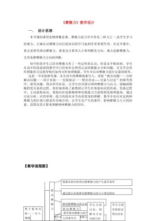 高中物理 3.3摩擦力教学设计 新人教版必修1