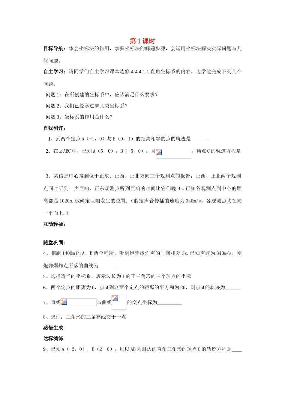 高中数学：坐标系与参数方程1(学案)苏教版选修4-4_第1页