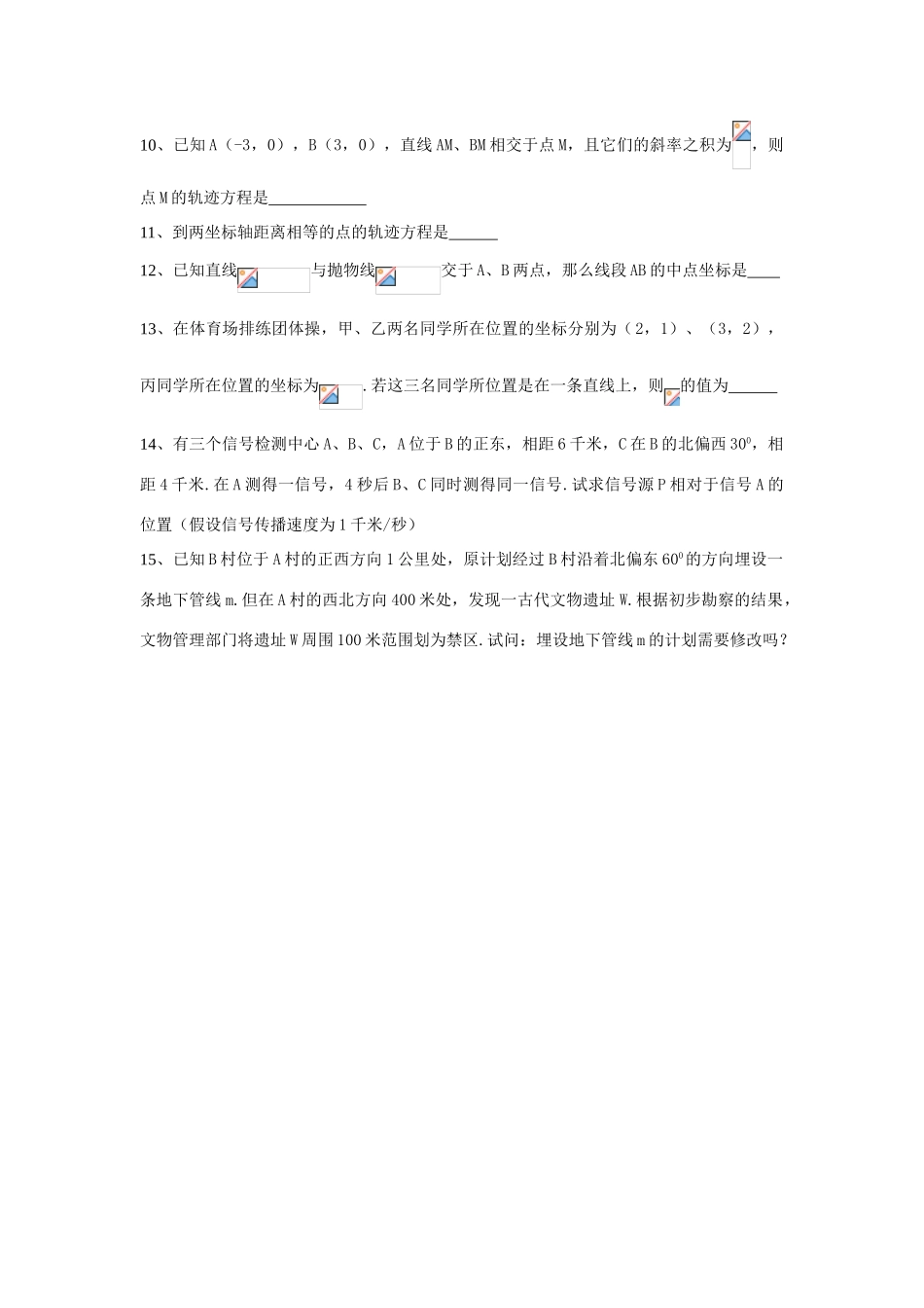 高中数学：坐标系与参数方程1(学案)苏教版选修4-4_第2页