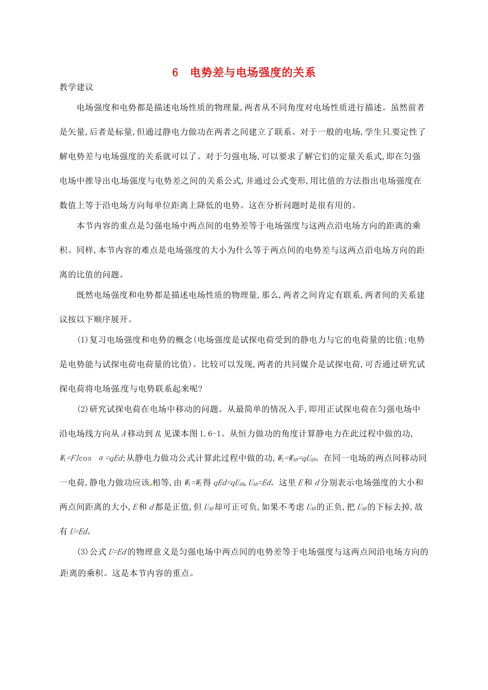 高中物理 1.6电势差与电场强度的关系素材 新人教版选修3-1-新人教版高二选修3-1物理素材_第1页