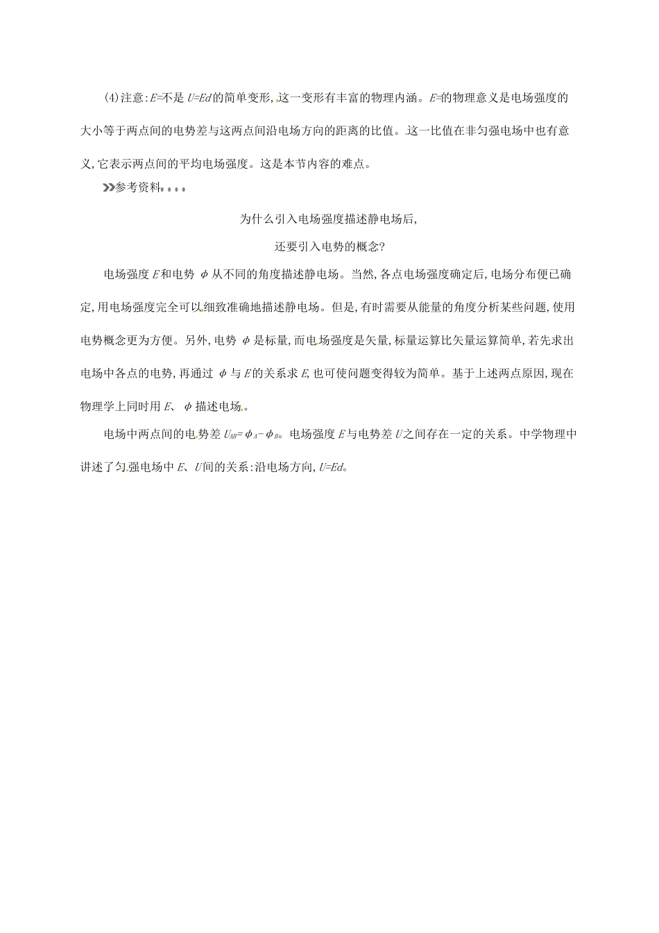 高中物理 1.6电势差与电场强度的关系素材 新人教版选修3-1-新人教版高二选修3-1物理素材_第2页