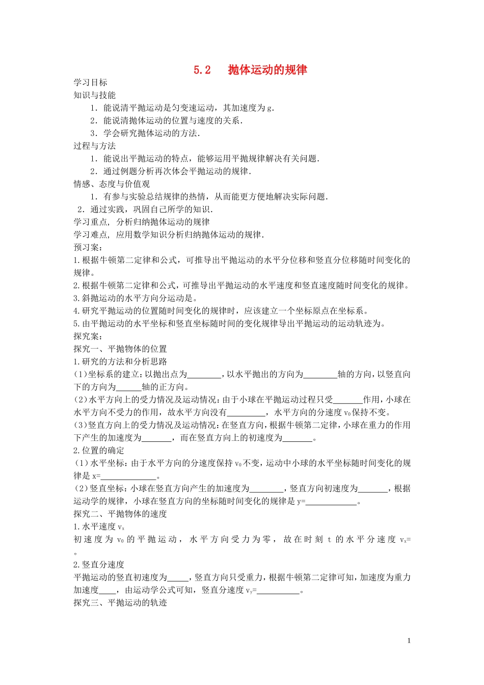 高中物理 5.2 抛体运动的规律导学案 新人教版必修2-新人教版高一必修2物理学案_第1页
