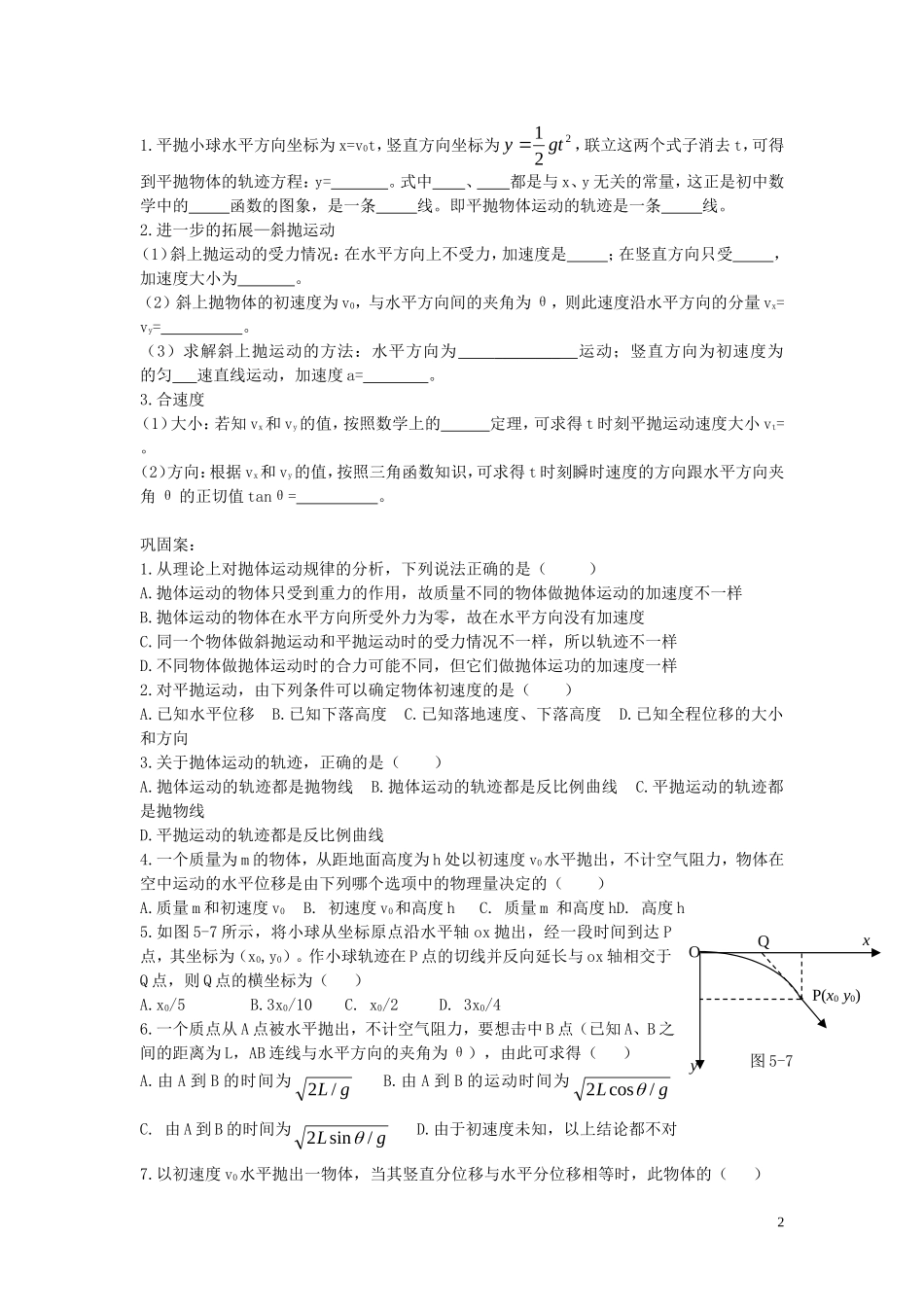 高中物理 5.2 抛体运动的规律导学案 新人教版必修2-新人教版高一必修2物理学案_第2页