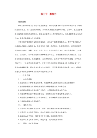 高中物理 3.3摩擦力教学设计2 新人教版必修1