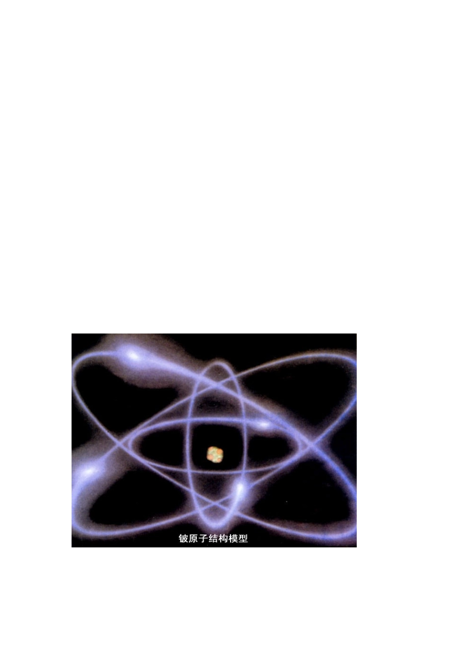 高中物理 18.2《原子的核式结构模型》素材 新人教版选修3-5_第2页