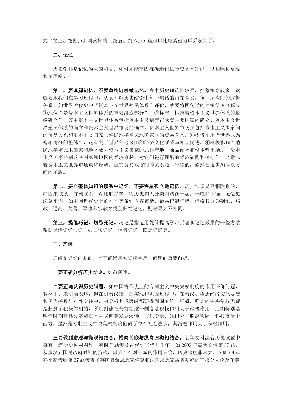 高中文科生学好高中历史的四个关键_第2页