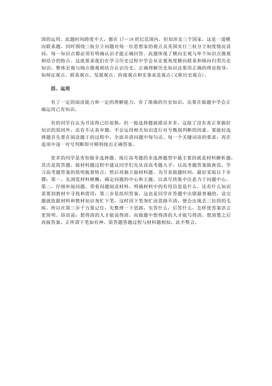高中文科生学好高中历史的四个关键_第3页