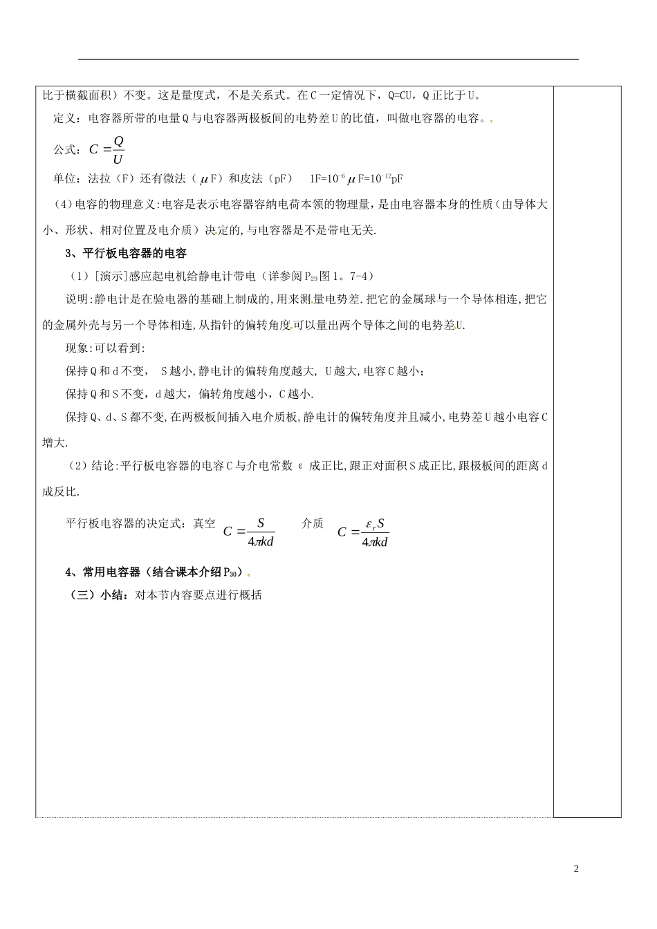 高中物理 1.7 电容器与电容教学案 新人教版选修3-1-新人教版高二选修3-1物理教学案_第2页