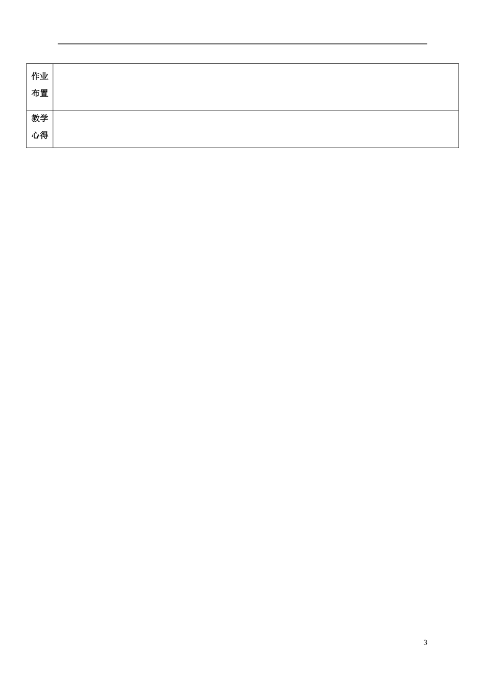 高中物理 1.7 电容器与电容教学案 新人教版选修3-1-新人教版高二选修3-1物理教学案_第3页