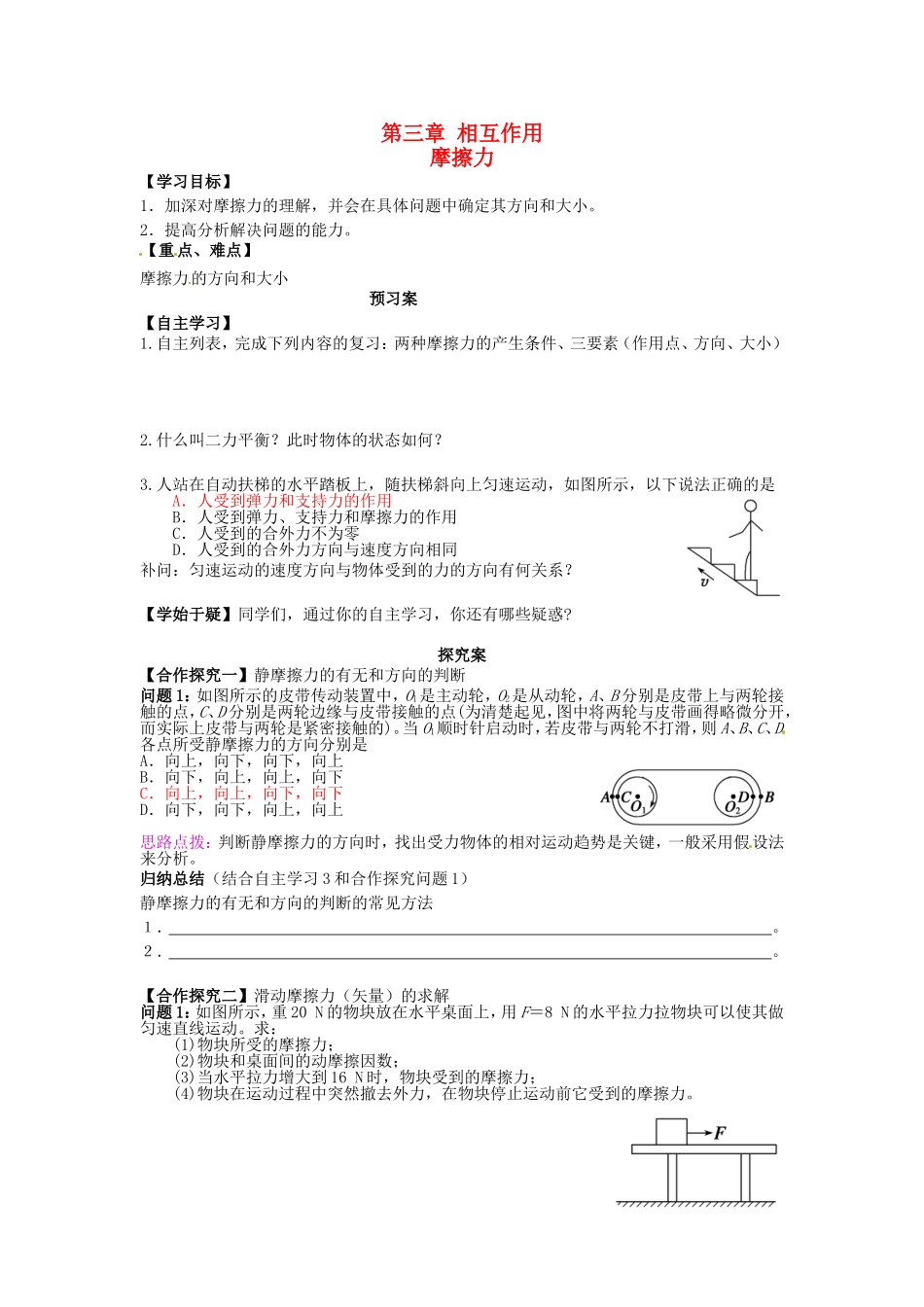 高中物理 3.3摩擦力习题课学案 新人教版必修1-新人教版高一必修1物理学案_第1页
