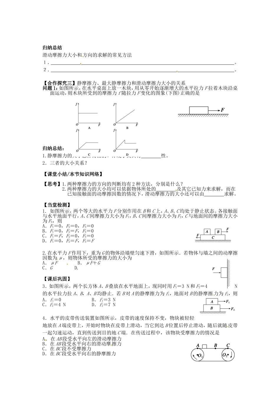 高中物理 3.3摩擦力习题课学案 新人教版必修1-新人教版高一必修1物理学案_第2页