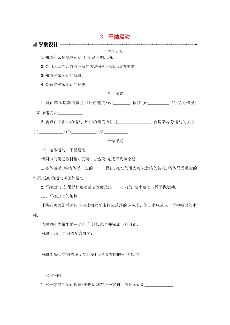 高中物理 5.2 平抛运动学案（含解析）新人教版必修2-新人教版高中必修2物理学案_第1页