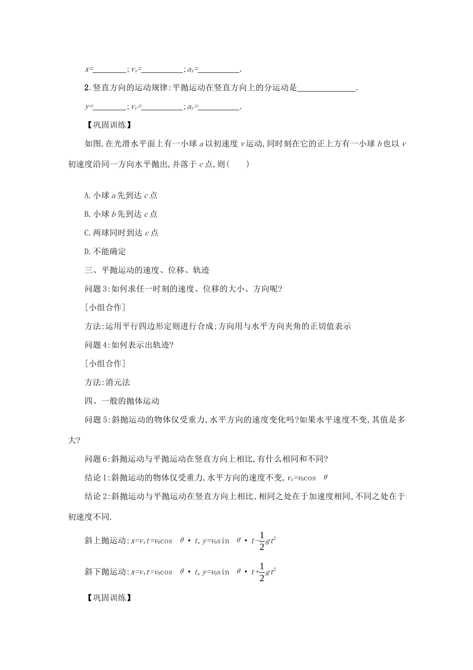 高中物理 5.2 平抛运动学案（含解析）新人教版必修2-新人教版高中必修2物理学案_第2页