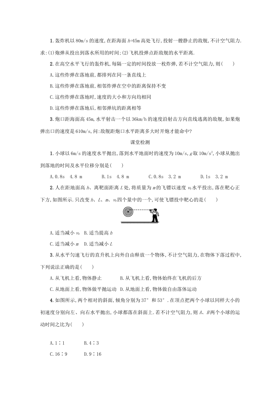 高中物理 5.2 平抛运动学案（含解析）新人教版必修2-新人教版高中必修2物理学案_第3页