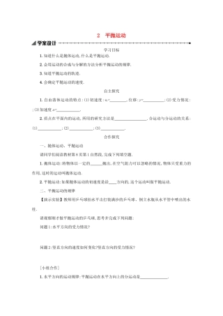 高中物理 5.2 平抛运动学案（含解析）新人教版必修2-新人教版高中必修2物理学案