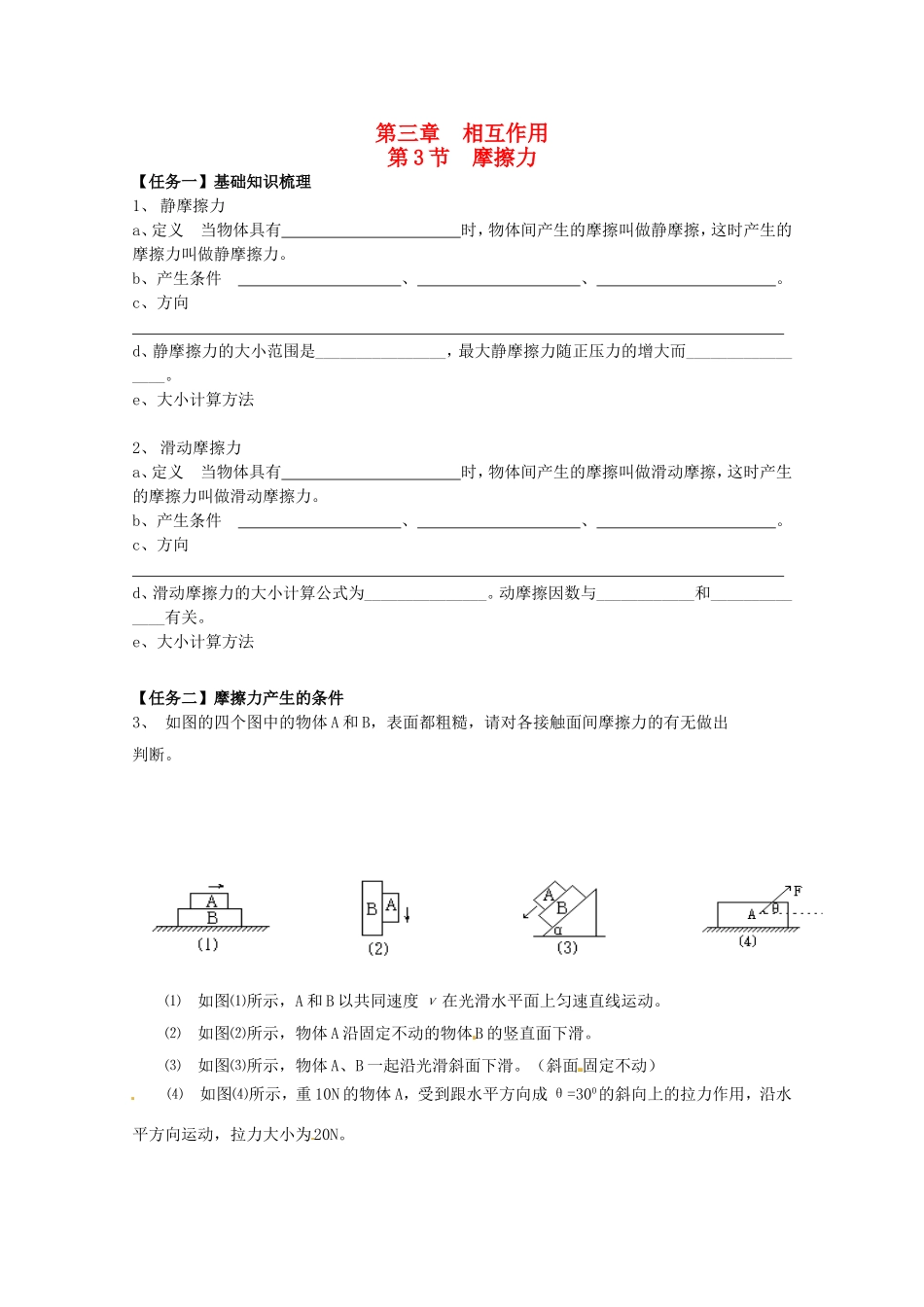高中物理 3.3摩擦力习题学案 新人教版必修1-新人教版高一必修1物理学案_第1页