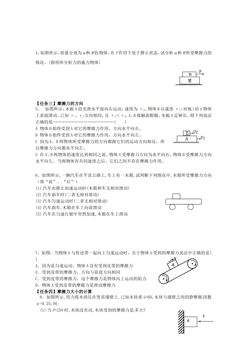 高中物理 3.3摩擦力习题学案 新人教版必修1-新人教版高一必修1物理学案_第2页