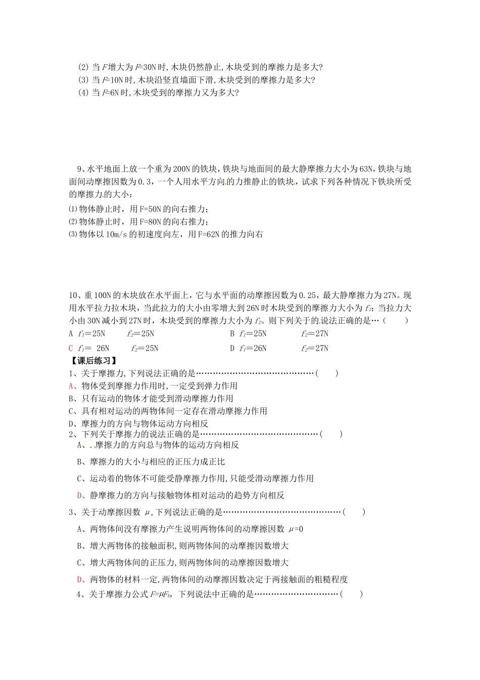 高中物理 3.3摩擦力习题学案 新人教版必修1-新人教版高一必修1物理学案_第3页