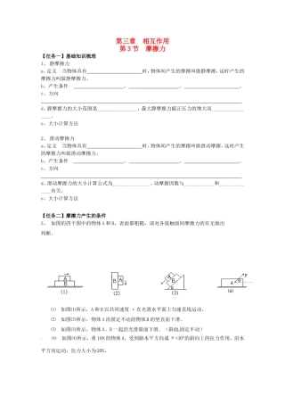 高中物理 3.3摩擦力习题学案 新人教版必修1-新人教版高一必修1物理学案