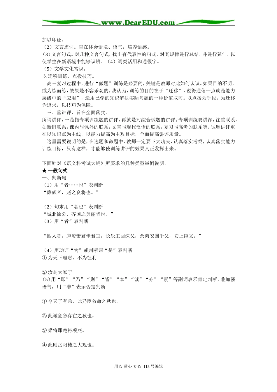 高中文言文复习课初探人教版_第2页