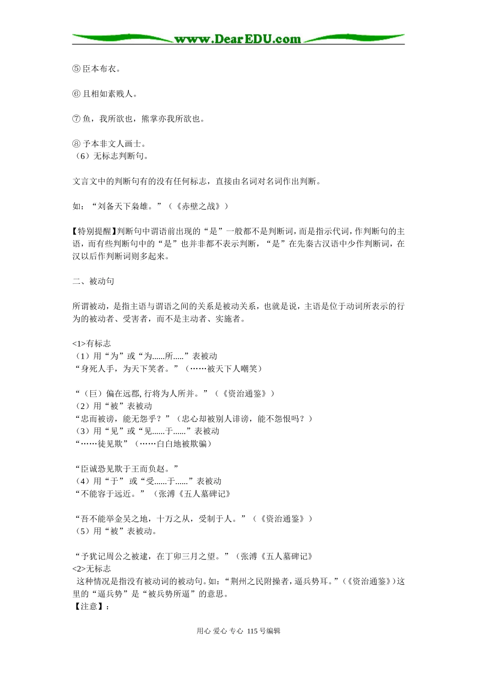 高中文言文复习课初探人教版_第3页