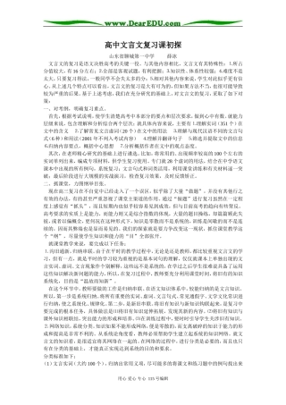 高中文言文复习课初探人教版