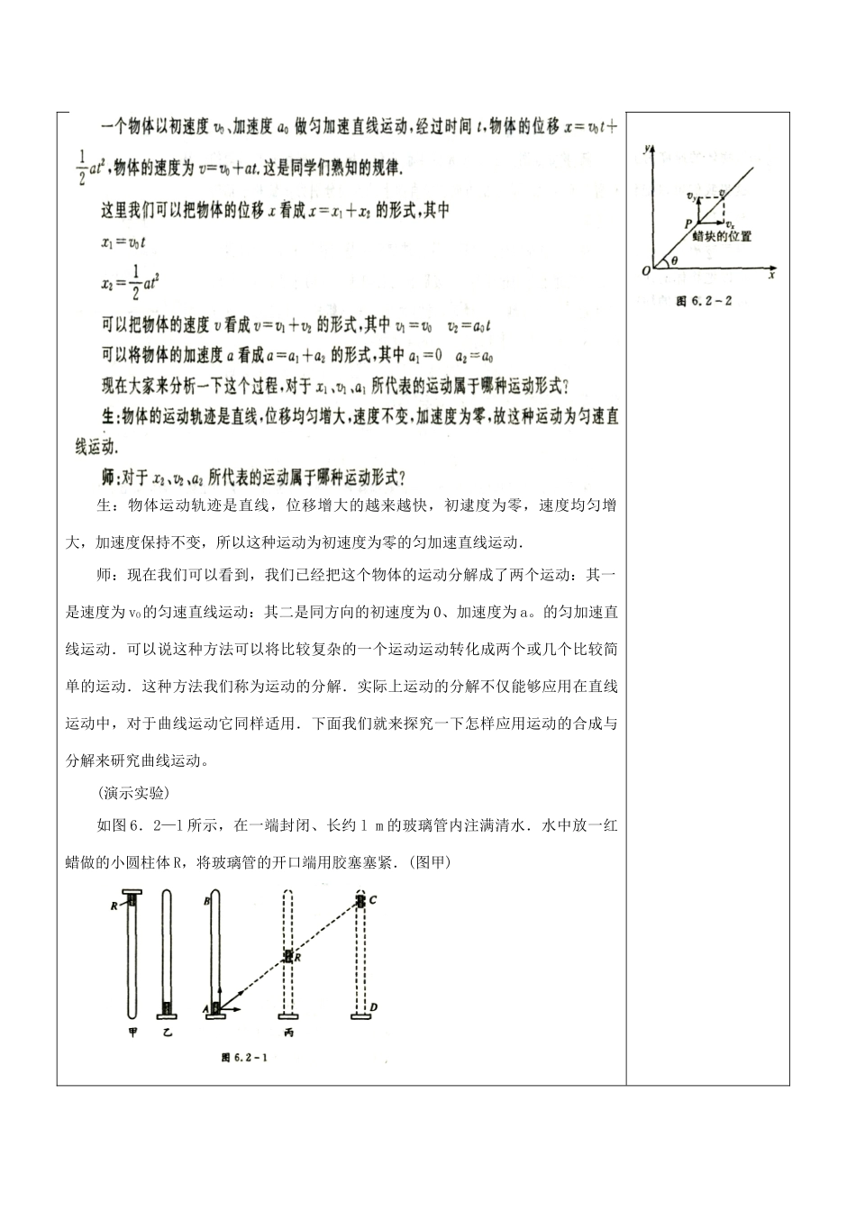 高中物理 5.2 运动的合成和分解教案 新人教版必修2_第3页