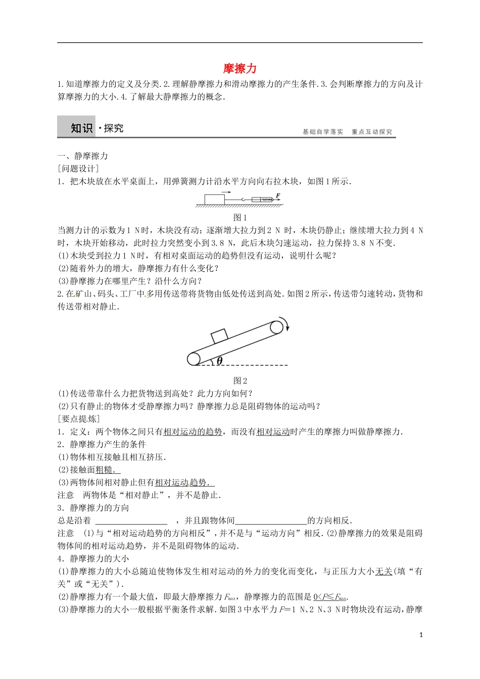 高中物理 3.3摩擦力学案 新人教版必修1-新人教版高一必修1物理学案_第1页