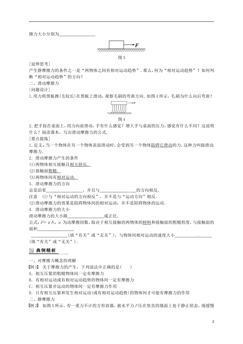 高中物理 3.3摩擦力学案 新人教版必修1-新人教版高一必修1物理学案_第2页