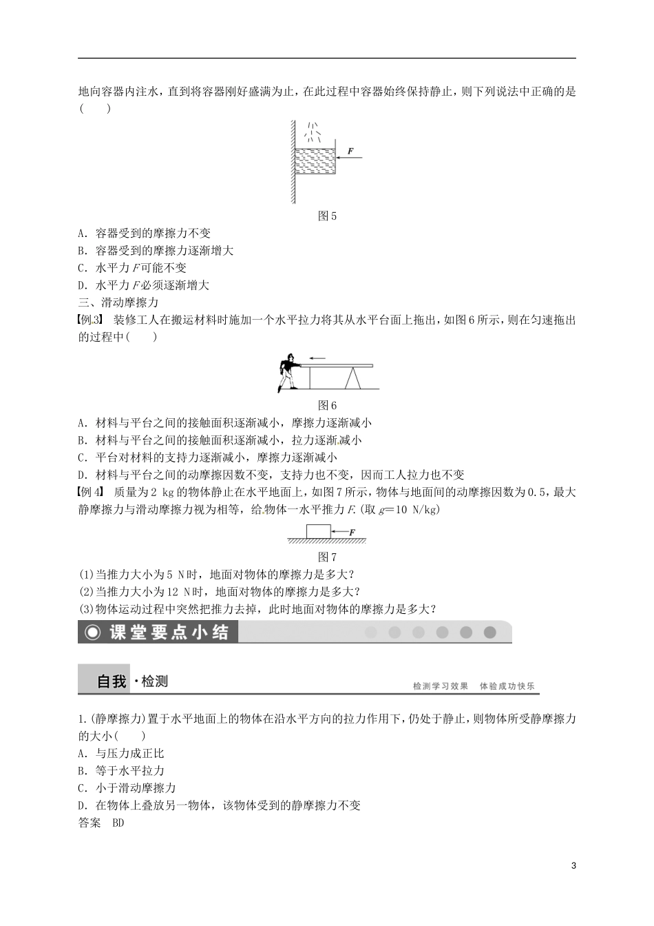 高中物理 3.3摩擦力学案 新人教版必修1-新人教版高一必修1物理学案_第3页