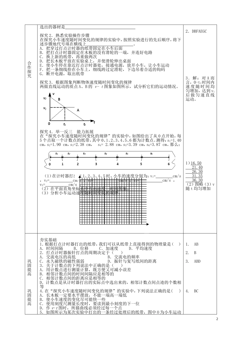 高中物理  2.1 实验：探究小车速度随时间变化的规律导学案 新人教版必修1-新人教版高一必修1物理学案_第2页