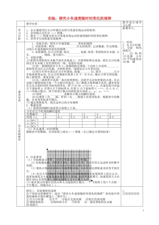 高中物理  2.1 实验：探究小车速度随时间变化的规律导学案 新人教版必修1-新人教版高一必修1物理学案