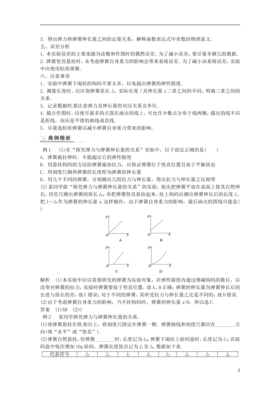 高中物理 3.3实验：探究弹力与弹簧伸长量的关系学案检测 新人教版必修1-新人教版高一必修1物理学案_第2页