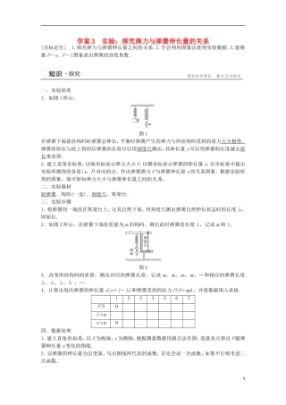 高中物理 3.3实验：探究弹力与弹簧伸长量的关系学案检测 新人教版必修1-新人教版高一必修1物理学案