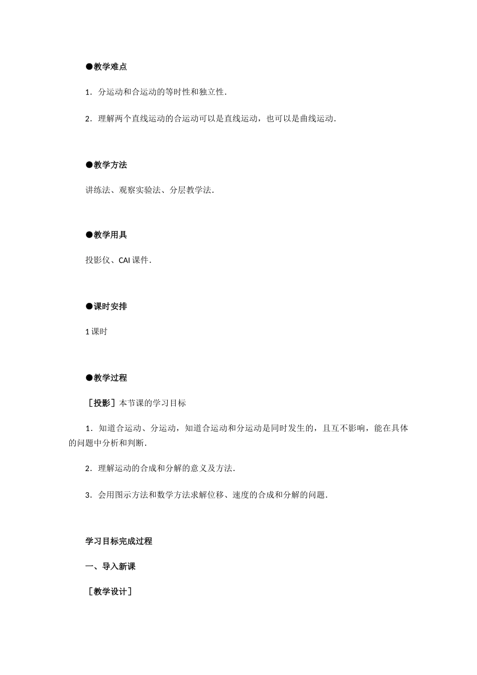 高中物理 5.2《质点在平面内的运动》教案2 新人教版必修2_第2页