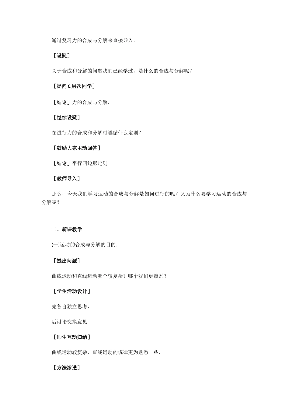 高中物理 5.2《质点在平面内的运动》教案2 新人教版必修2_第3页