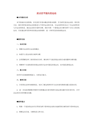 高中物理 5.2《质点在平面内的运动》教案2 新人教版必修2