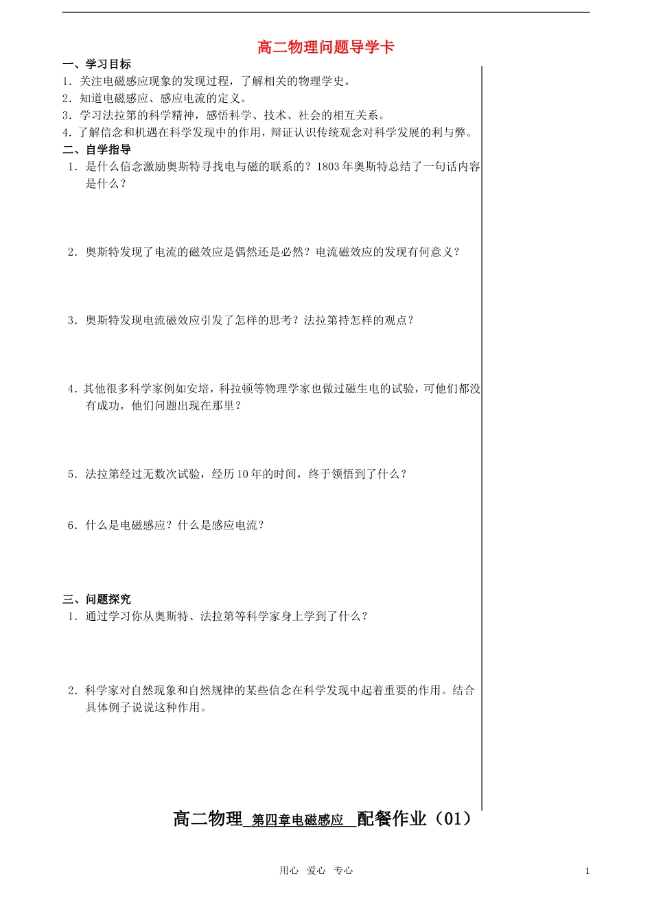 高中物理  4.1 划时代的发现导学案 新人教版选修3_第1页
