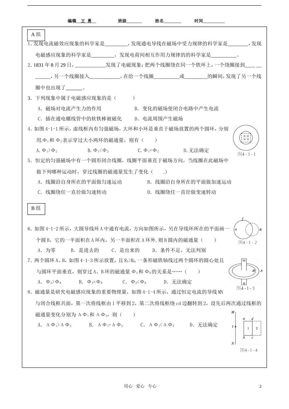 高中物理  4.1 划时代的发现导学案 新人教版选修3_第2页