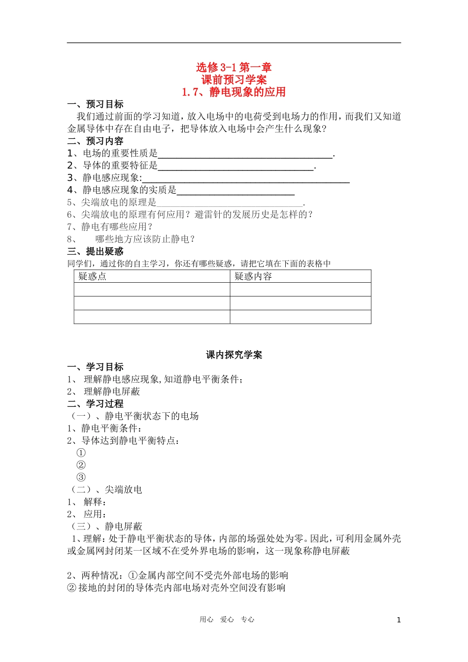 高中物理 1.7《静电现象的应用》学案 新人教版_第1页