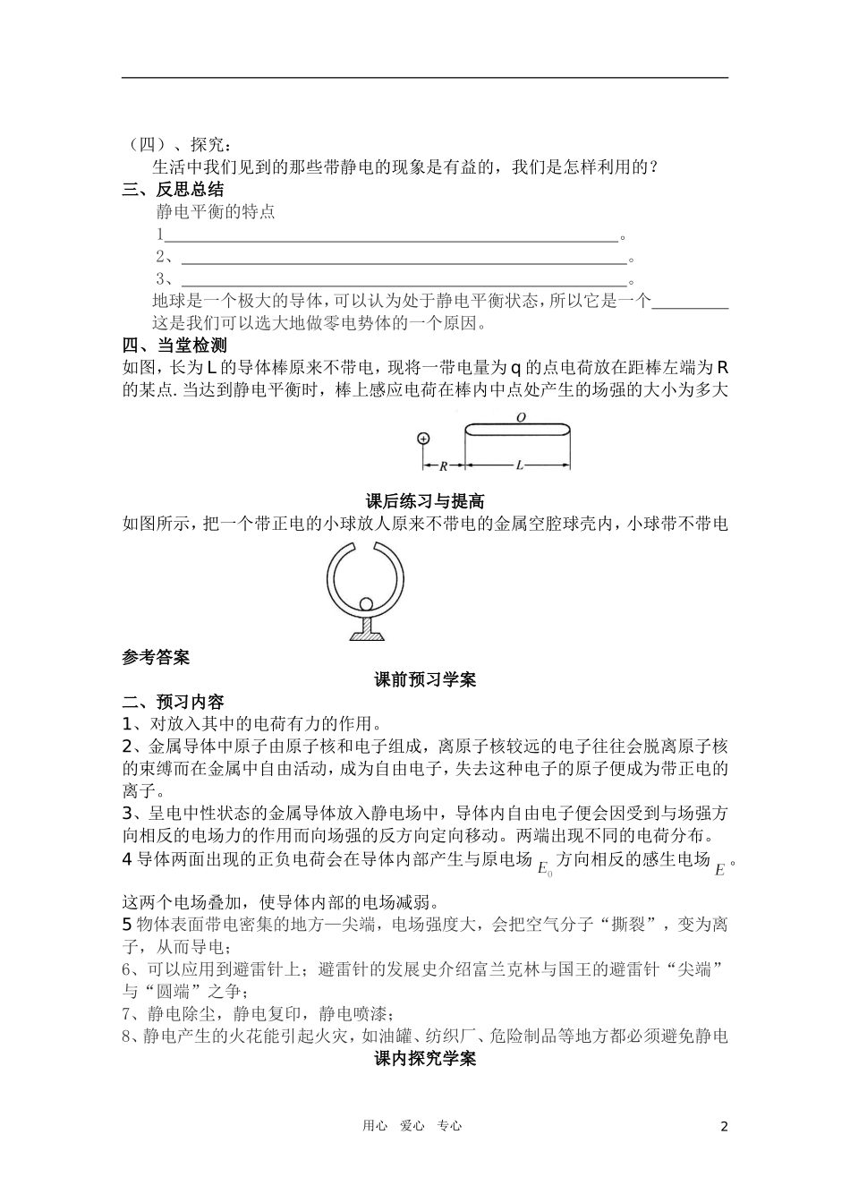高中物理 1.7《静电现象的应用》学案 新人教版_第2页