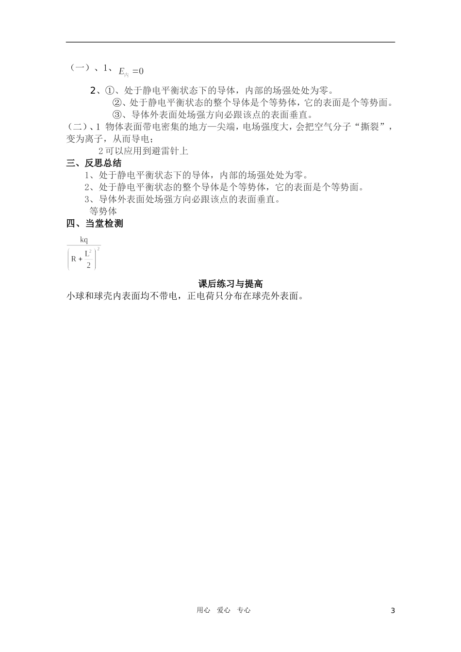 高中物理 1.7《静电现象的应用》学案 新人教版_第3页