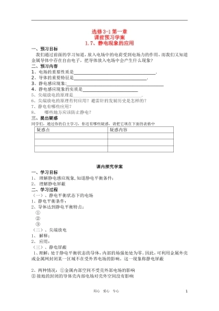 高中物理 1.7《静电现象的应用》学案 新人教版