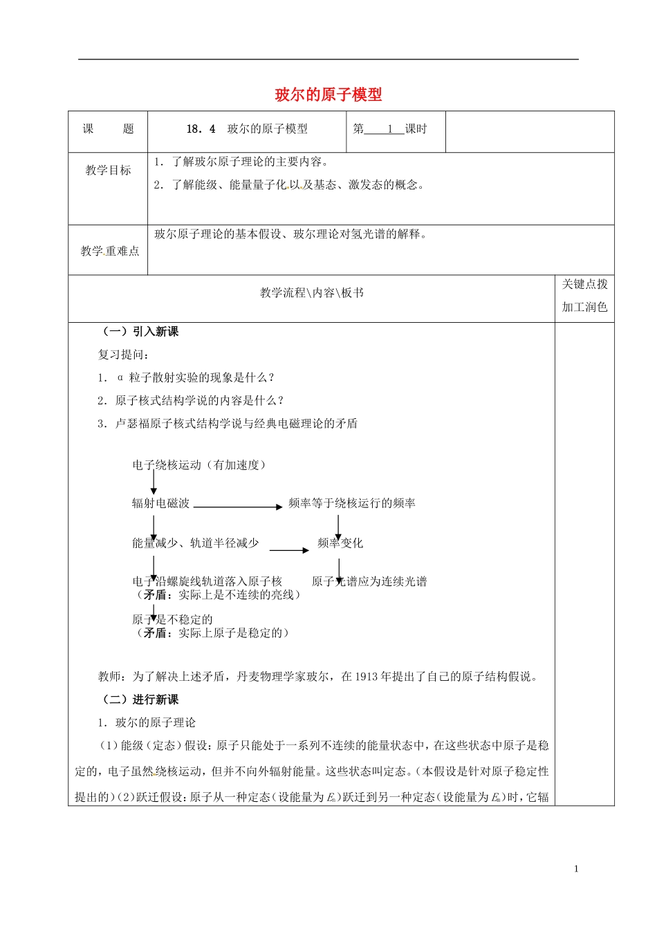 高中物理 18.4 玻尔的原子模型（第1课时）教学案 新人教版选修3-5-新人教版高二选修3-5物理教学案_第1页