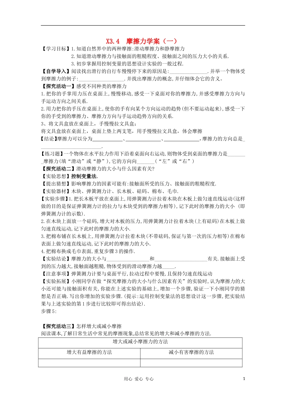 高中物理 3.4  摩擦力学案（1）学案 新人教版必修1_第1页
