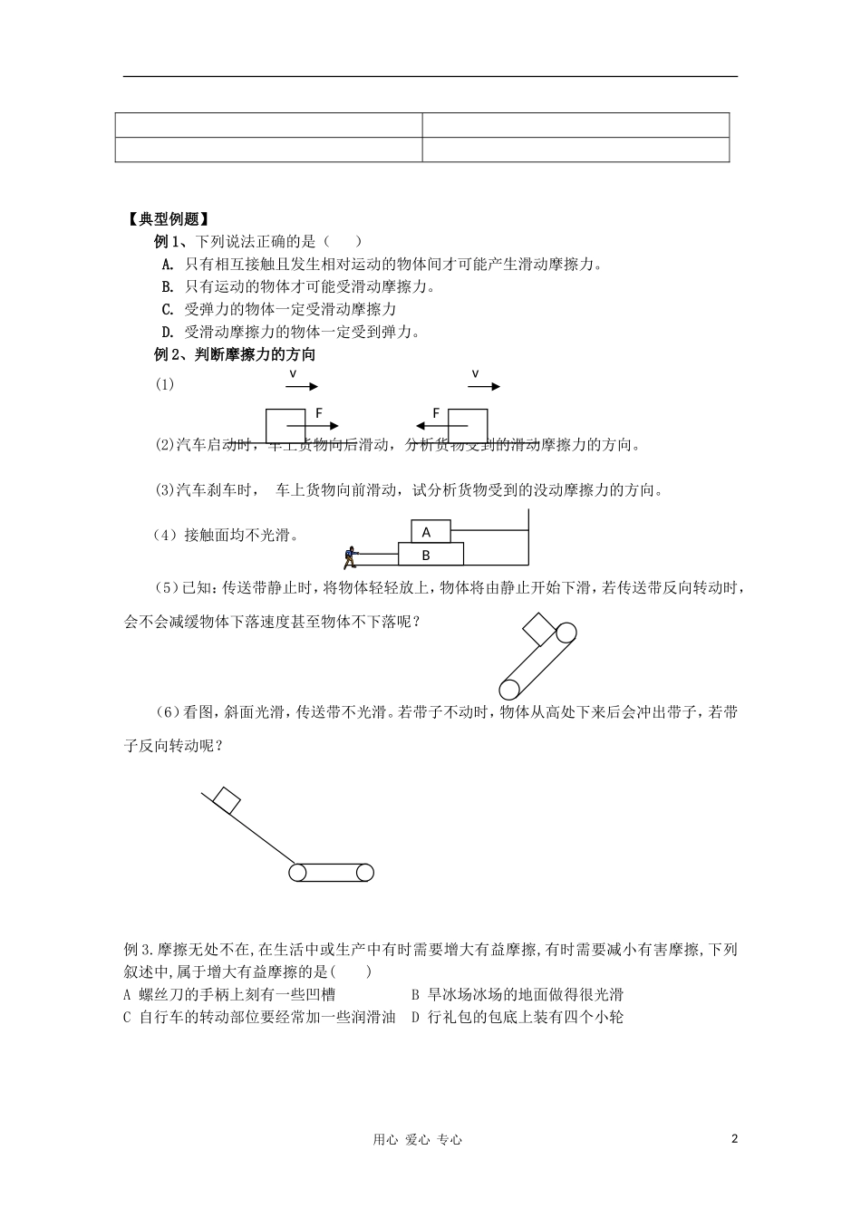 高中物理 3.4  摩擦力学案（1）学案 新人教版必修1_第2页