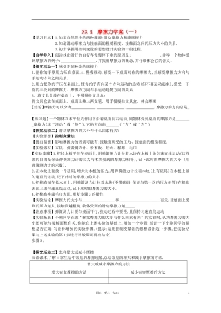 高中物理 3.4  摩擦力学案（1）学案 新人教版必修1