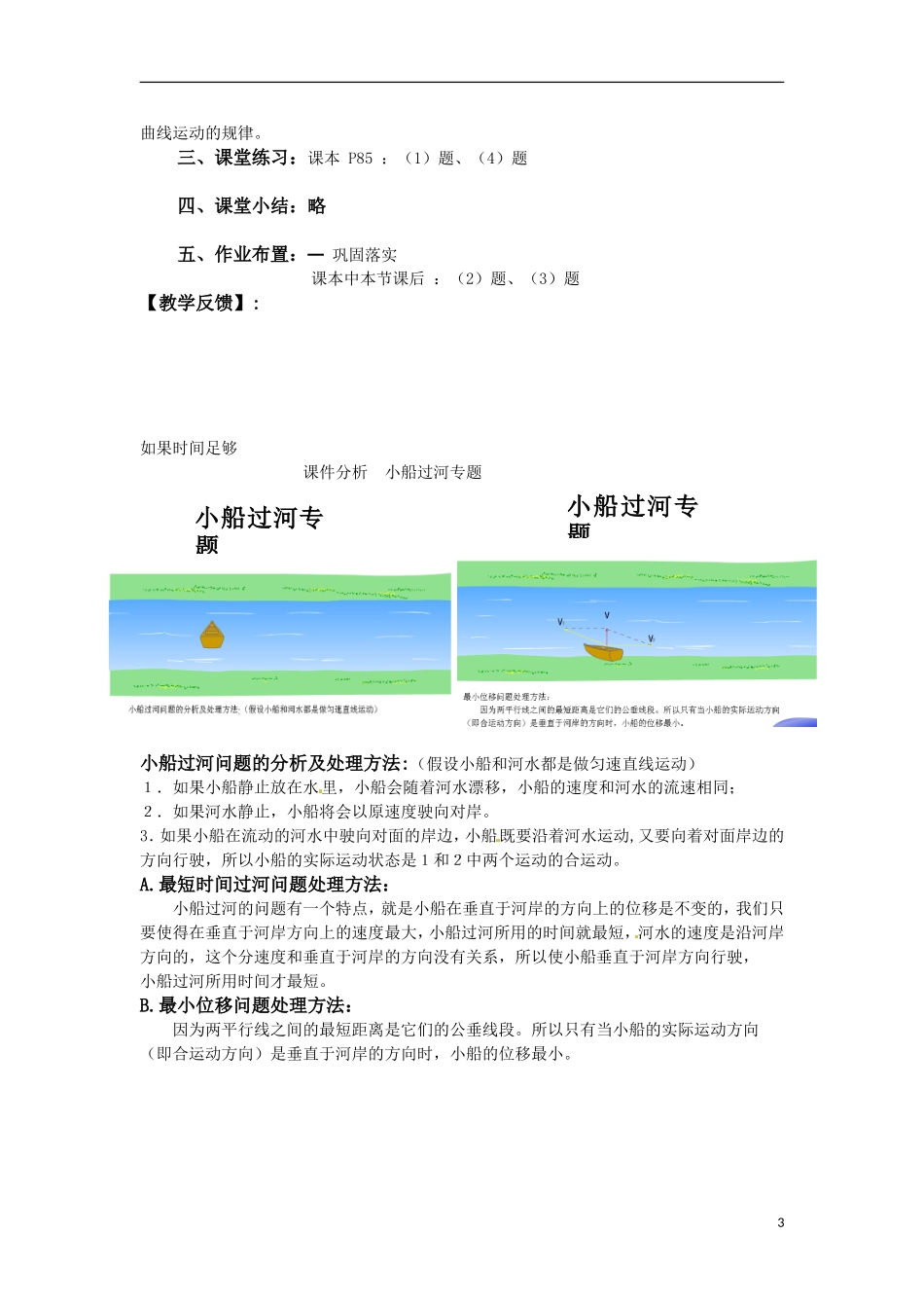 高中物理 5.2《质点在平面内的运动》教案4 新人教版版必修2_第3页
